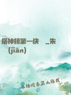 屠神榜第一快遞員