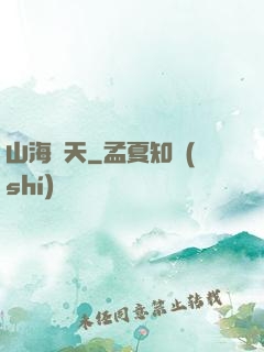 山海滄天