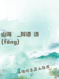 山海為龍
