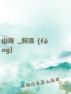 山海觀