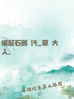 崛起石器時代