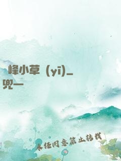 巔峰小草醫(yī)