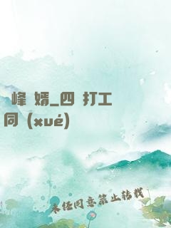 巔峰廢婿