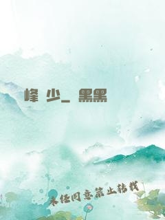 巔峰強少