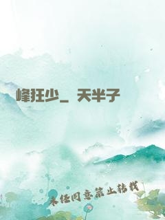 巔峰狂少