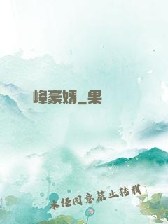巔峰豪婿