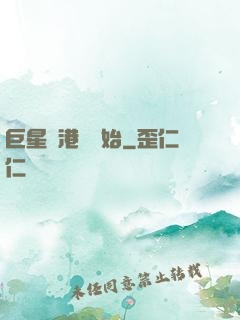 巨星從港娛開始
