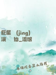 巨星從競(jìng)演綜藝開始