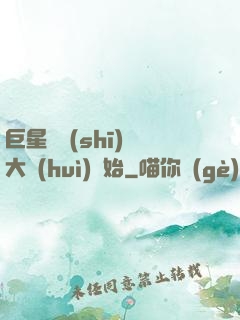 巨星從詩(shī)詞大會(huì)開始
