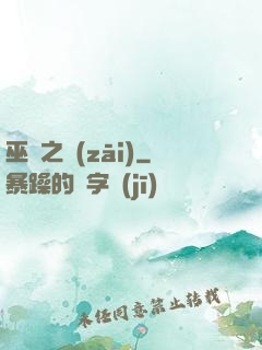 巫師之災(zāi)