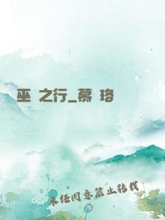 巫師之行