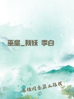 巫皇