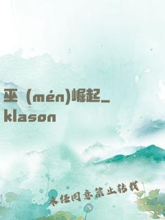 巫門(mén)崛起