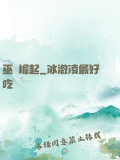 巫門崛起