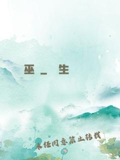 巫龜