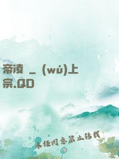 帝凌塵