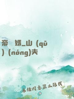 帝師龍婿