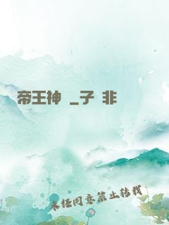 帝王神訣