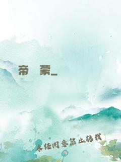 帝臨鴻蒙