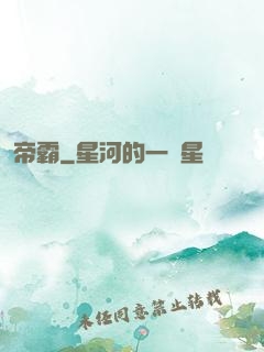 帝霸