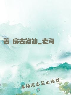 帶著廚房去修仙