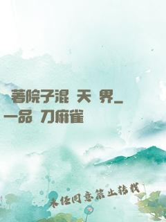 帶著院子混諸天萬界