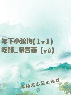 年下小狼狗(1v1)吃醋
