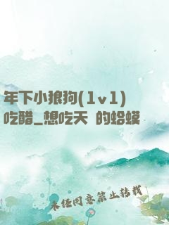 年下小狼狗(1v1)吃醋