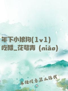 年下小狼狗(1v1)吃醋