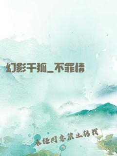幻影千狐