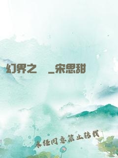 幻界之樂園