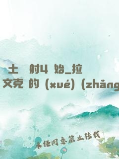 廢土從輻射4開始