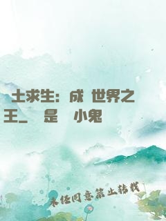 廢土求生：成為世界之王