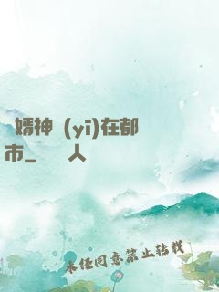 廢婿神醫(yī)在都市