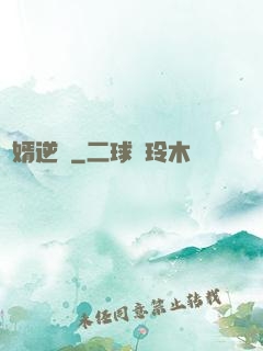 廢婿逆襲