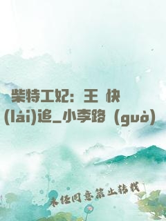 廢柴特工妃：王爺快來(lái)追