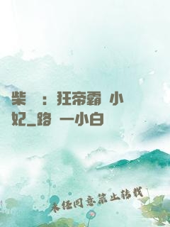 廢柴藥師：狂帝霸寵小藥妃