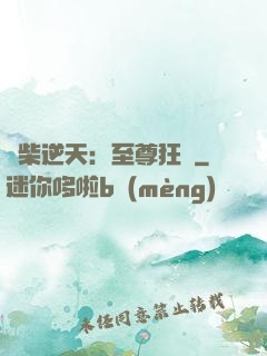 廢柴逆天：至尊狂鳳