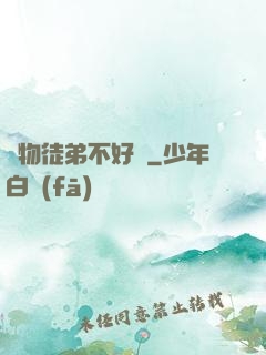 廢物徒弟不好帶