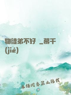 廢物徒弟不好帶