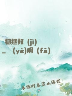 廢物拯救計(jì)劃