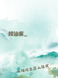 廣陵仙家