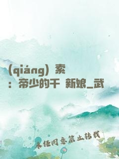 強(qiáng)勢索愛：帝少的千億新娘