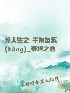 強悍人生之萬千角色系統(tǒng)