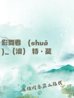 影舞者傳說(shuō)