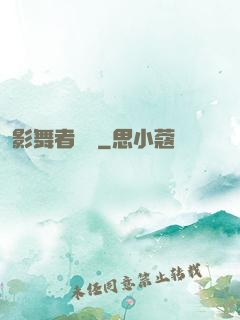 影舞者傳說