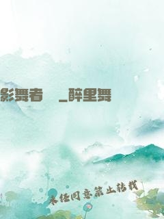 影舞者傳說
