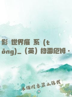 影視世界雇傭系統(tǒng)