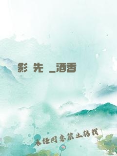 影視先鋒