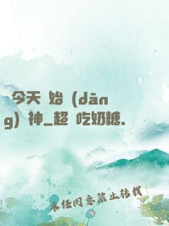 從今天開始當(dāng)廚神